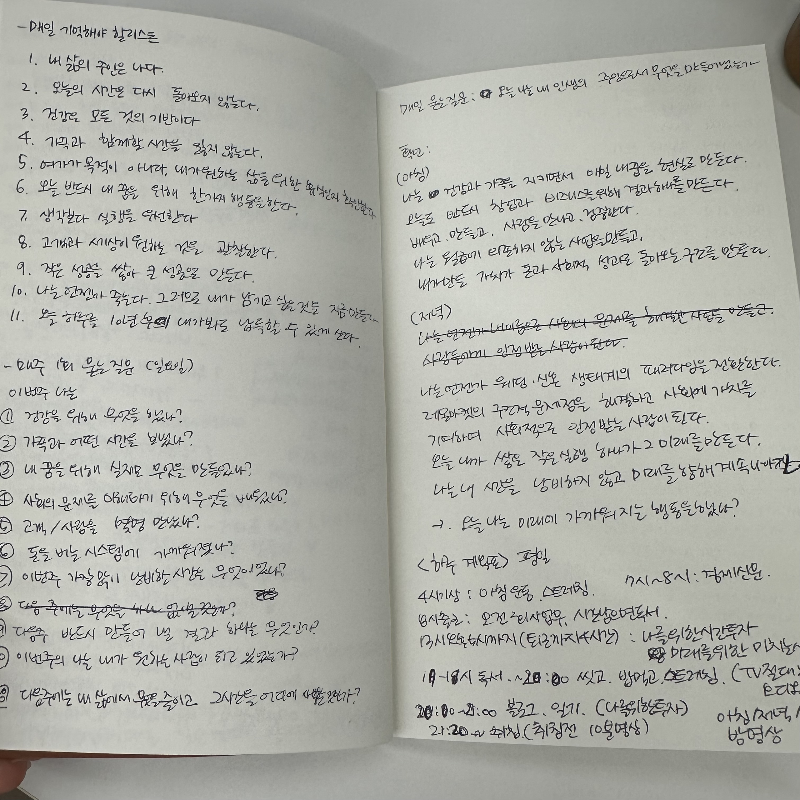 레버리지 가치 목록 필사 노트 2