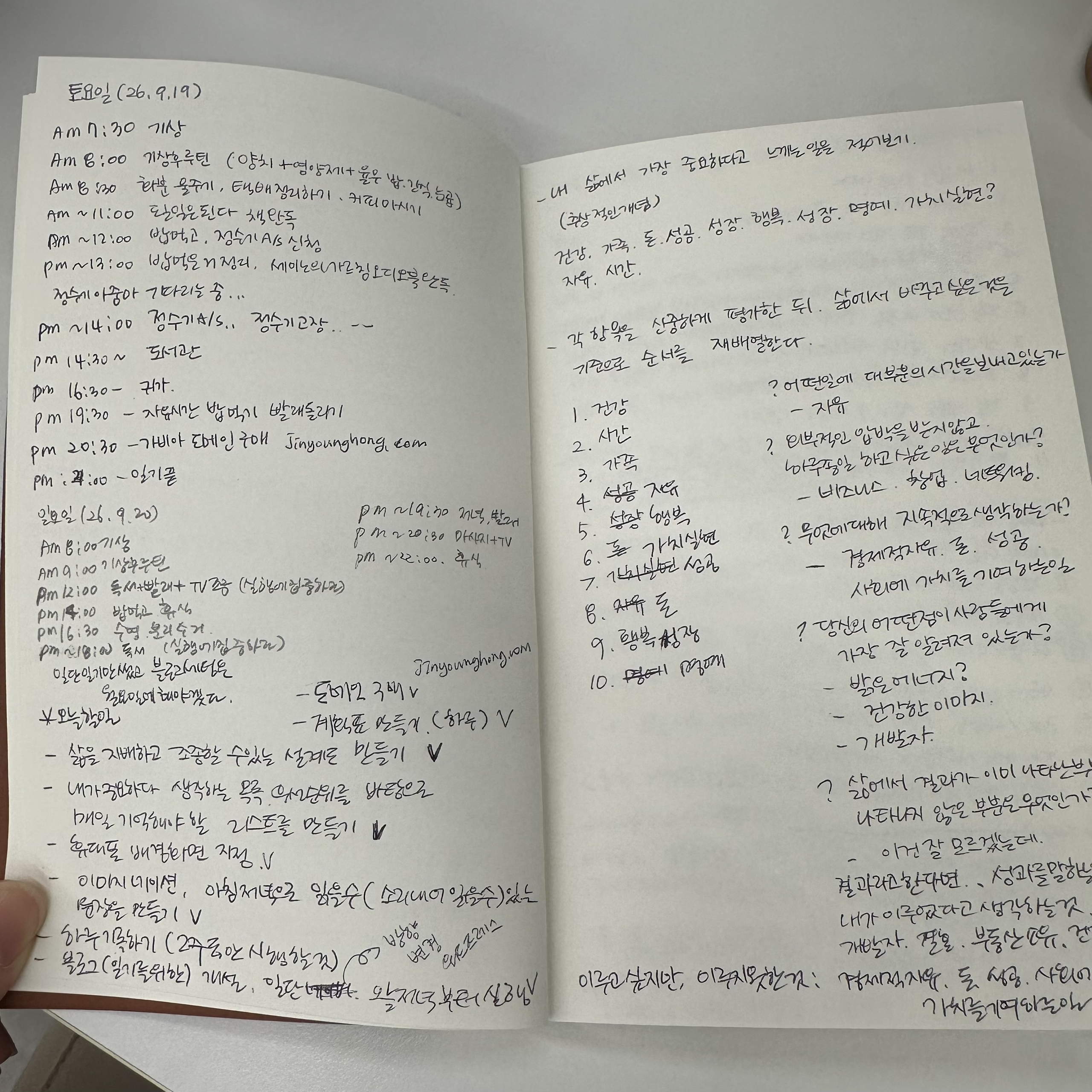 레버리지 가치 목록 필사 노트 1