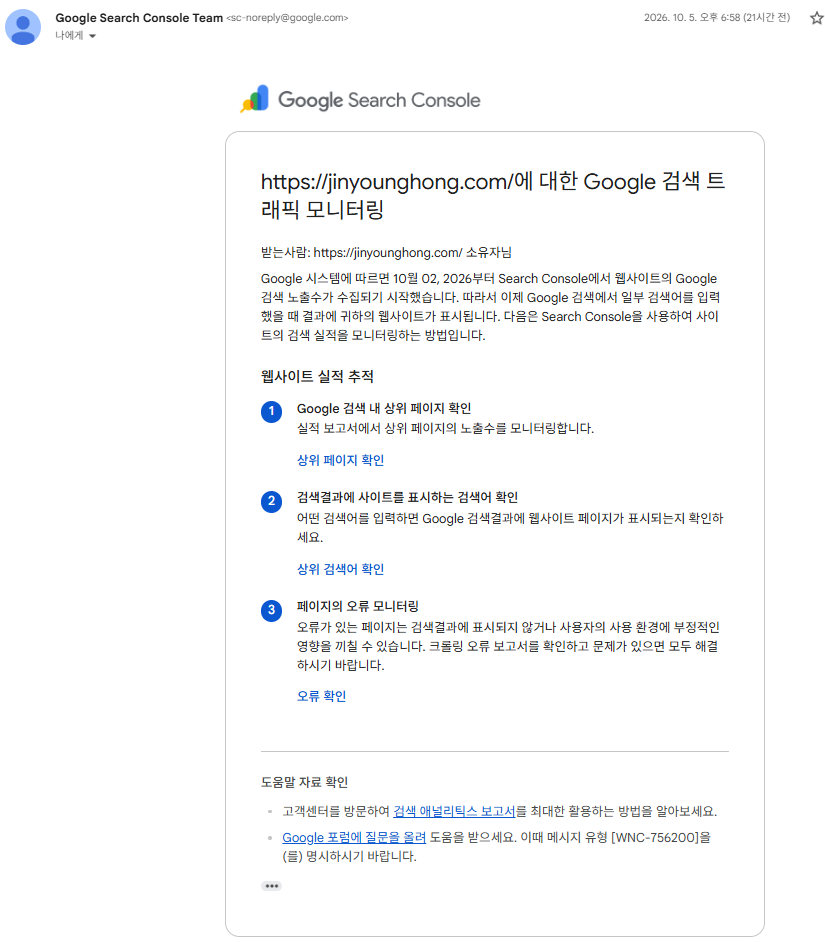 구글 서치 콘솔로 부터 온 메일.