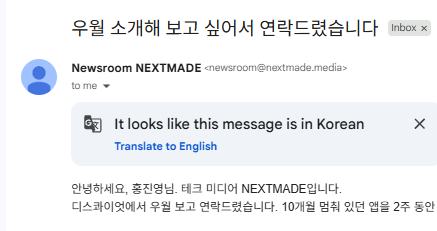 NEXTMADE로부터 온 메일.