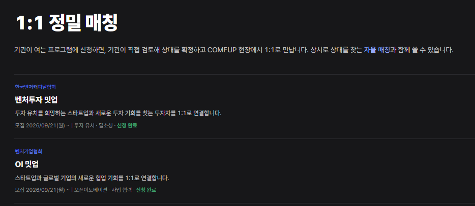 정밀매칭 신청 완료 화면.