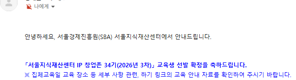 교육 선발 메일 수신 화면