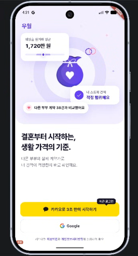 우월 2.0 미리보기