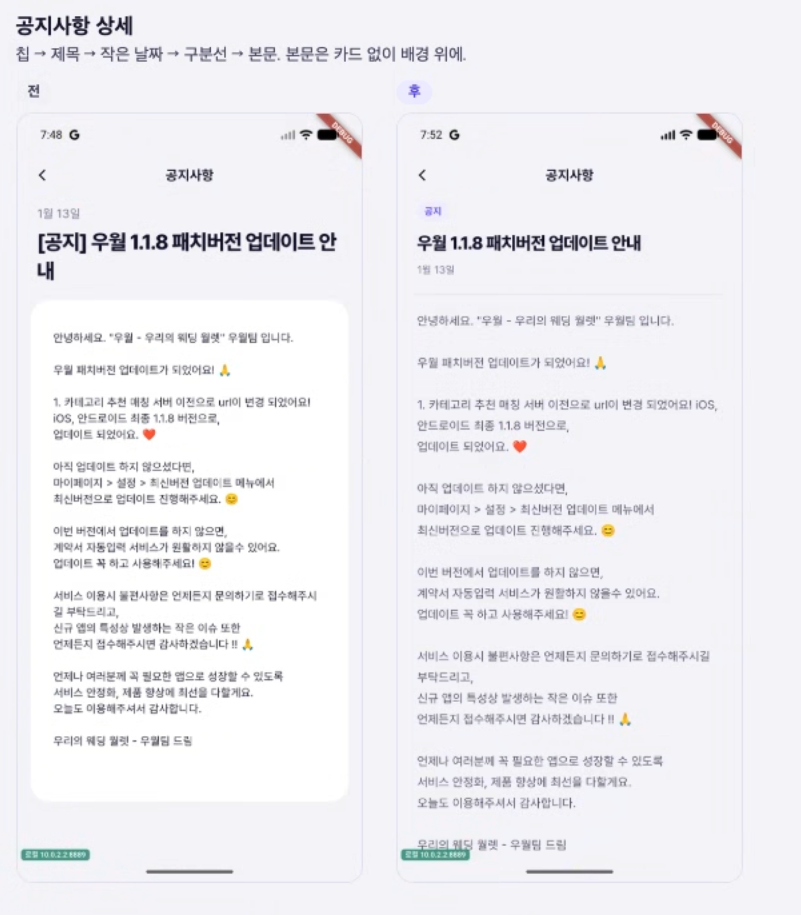 공지사항 UI 전/후