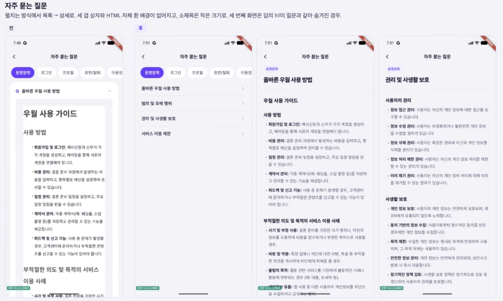 자주묻는질문 UI 전/후