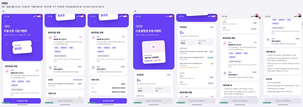 이벤트페이지 UI 전/후