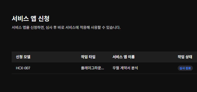승인완료 화