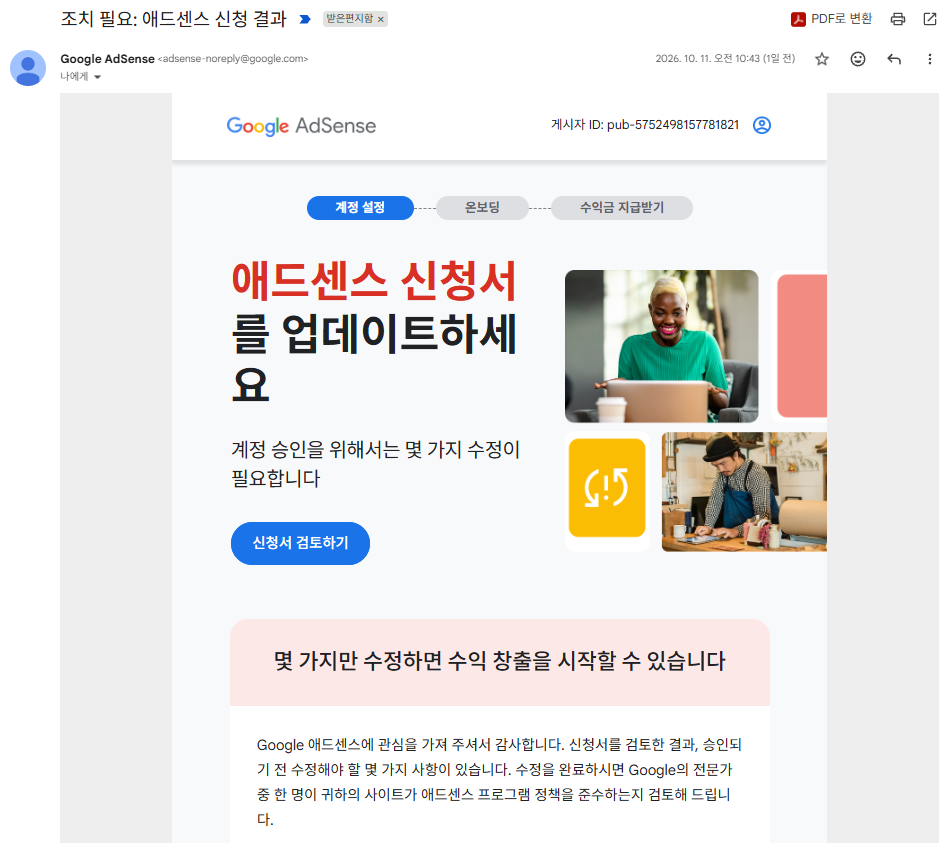 애드센스 3n번 탈락화면