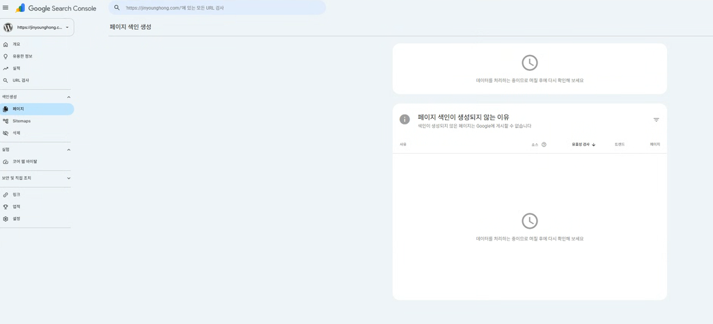 구글 서치 콘솔 화면