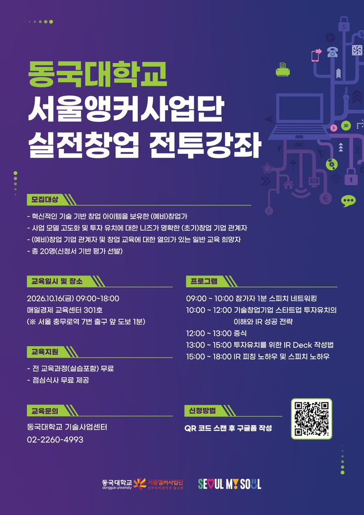 동국대 실전창업 전투강좌 포스터