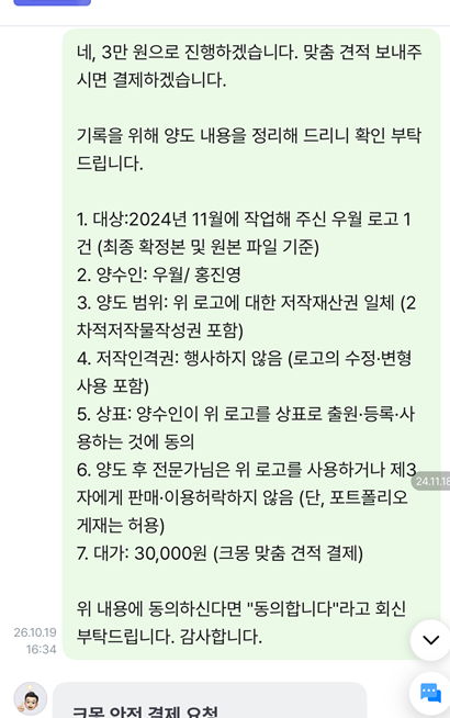 크몽 계약화면
