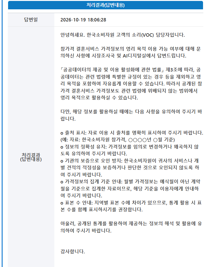 참가격 답변화면