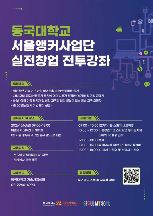 동국대학교 모집 포스터