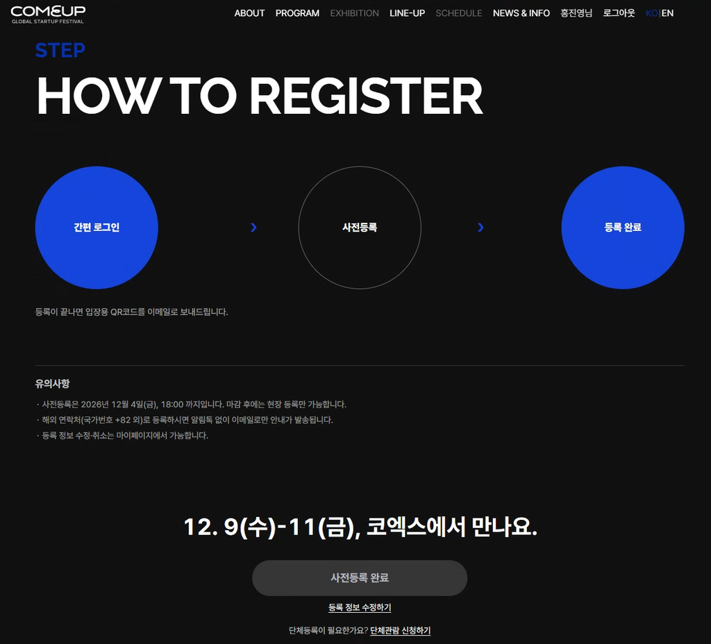 컴업 사전등록 완료 페이지