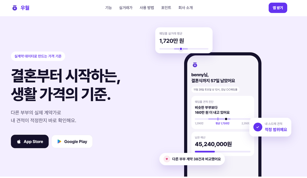 우월 랜딩페이지 메인 화면